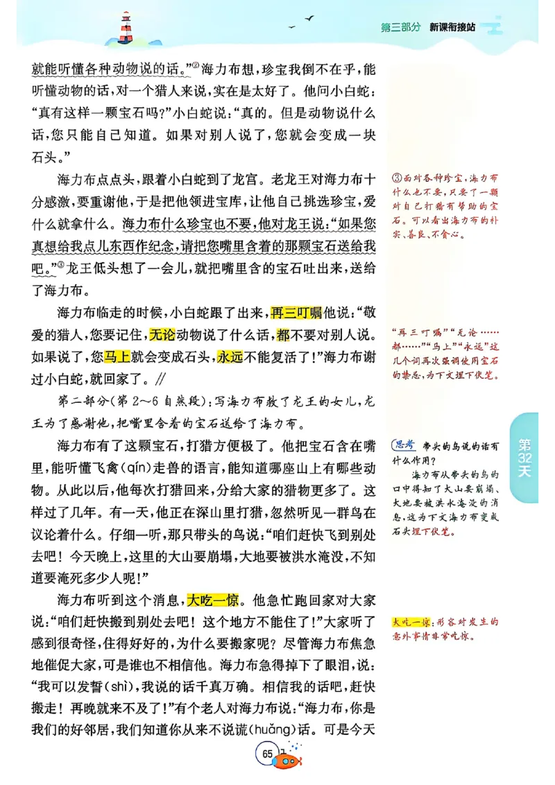 25版《实验班提优训练暑假衔接》语文4升5_25秋《实验班》系列_25版实验班语数英人教北师大苏教译林《暑假衔接》_实验班暑假衔接语文25年