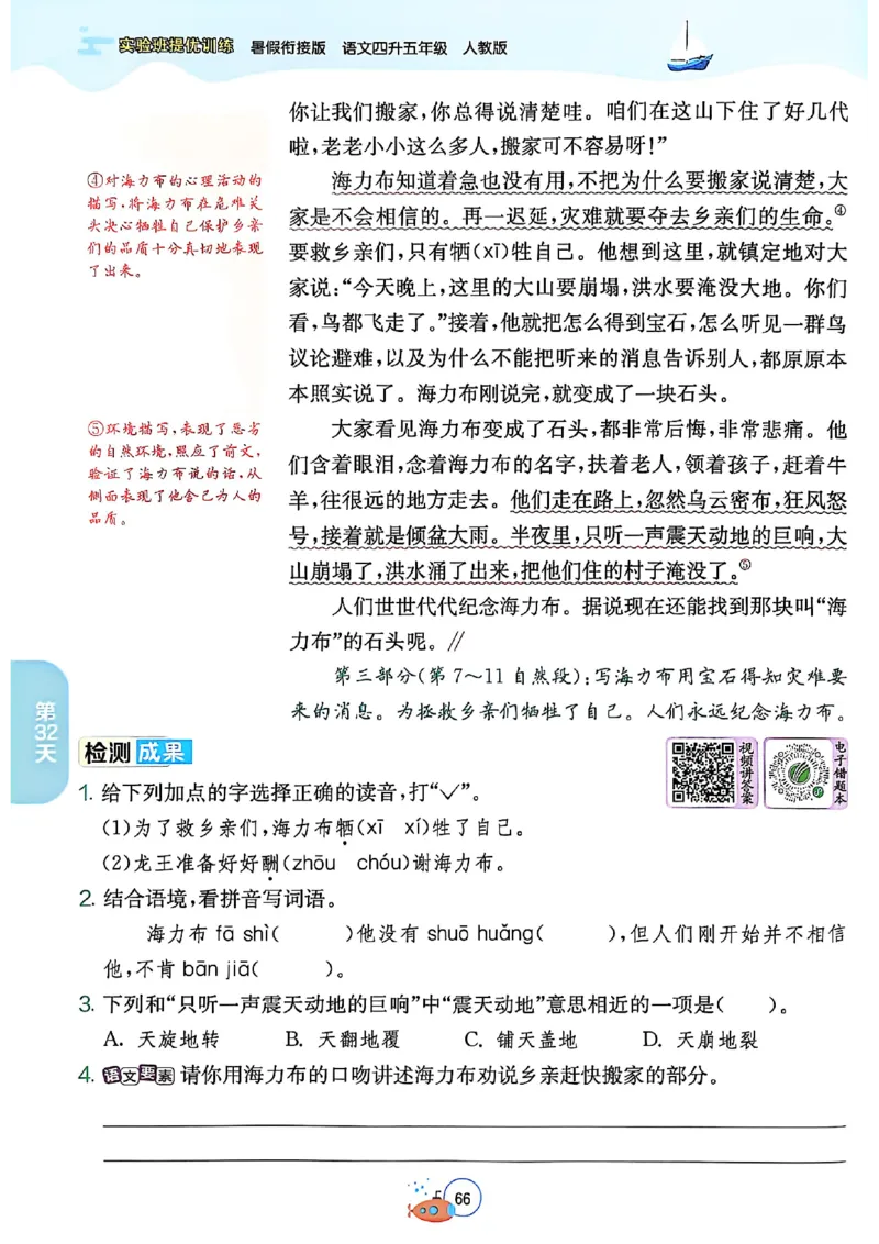 25版《实验班提优训练暑假衔接》语文4升5_25秋《实验班》系列_25版实验班语数英人教北师大苏教译林《暑假衔接》_实验班暑假衔接语文25年