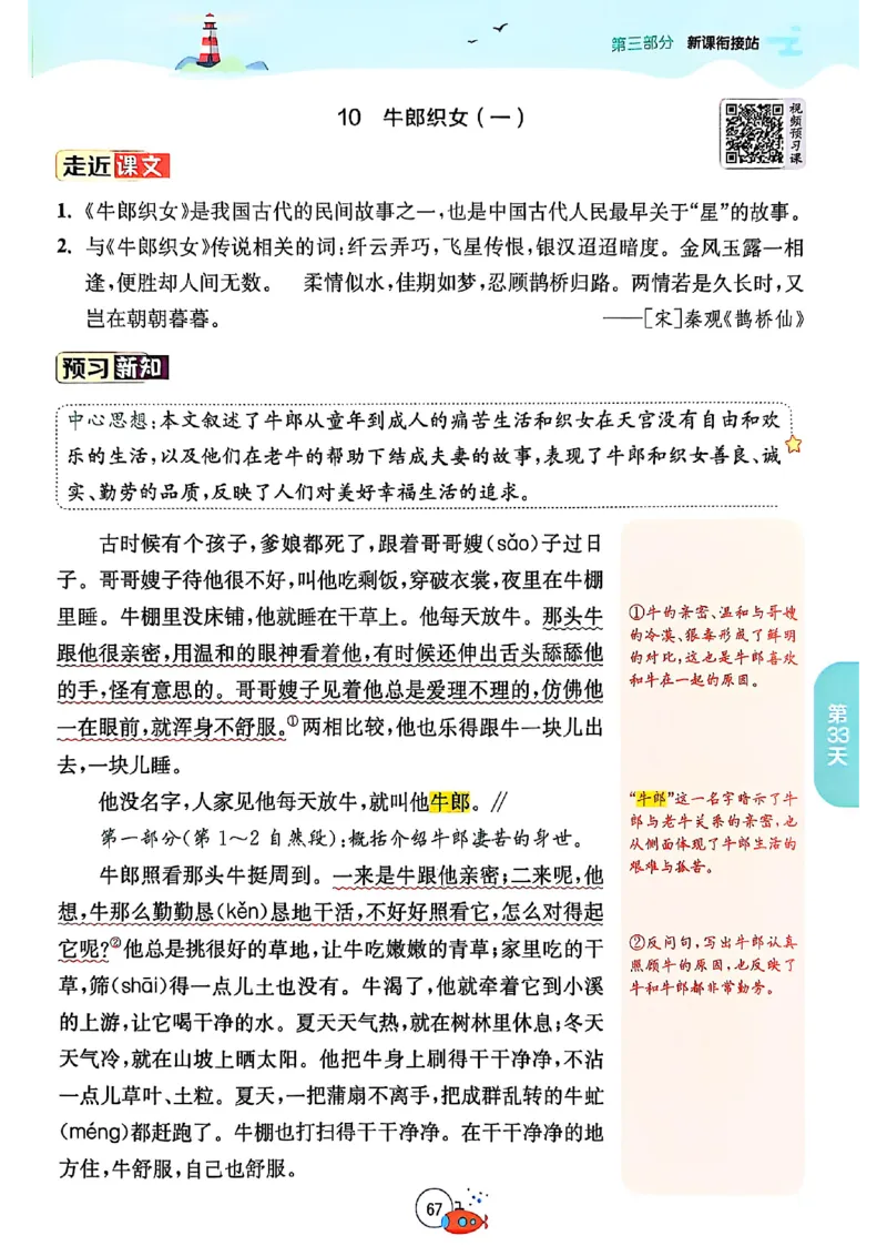 25版《实验班提优训练暑假衔接》语文4升5_25秋《实验班》系列_25版实验班语数英人教北师大苏教译林《暑假衔接》_实验班暑假衔接语文25年