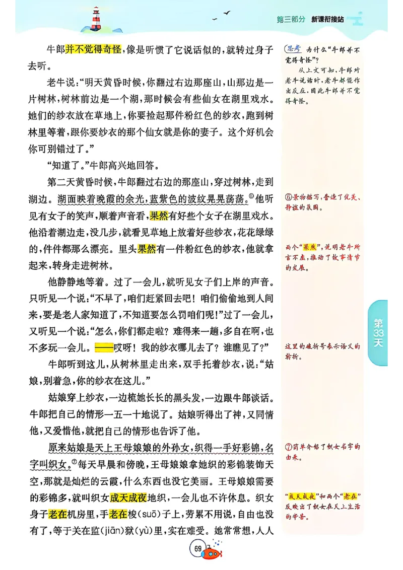 25版《实验班提优训练暑假衔接》语文4升5_25秋《实验班》系列_25版实验班语数英人教北师大苏教译林《暑假衔接》_实验班暑假衔接语文25年