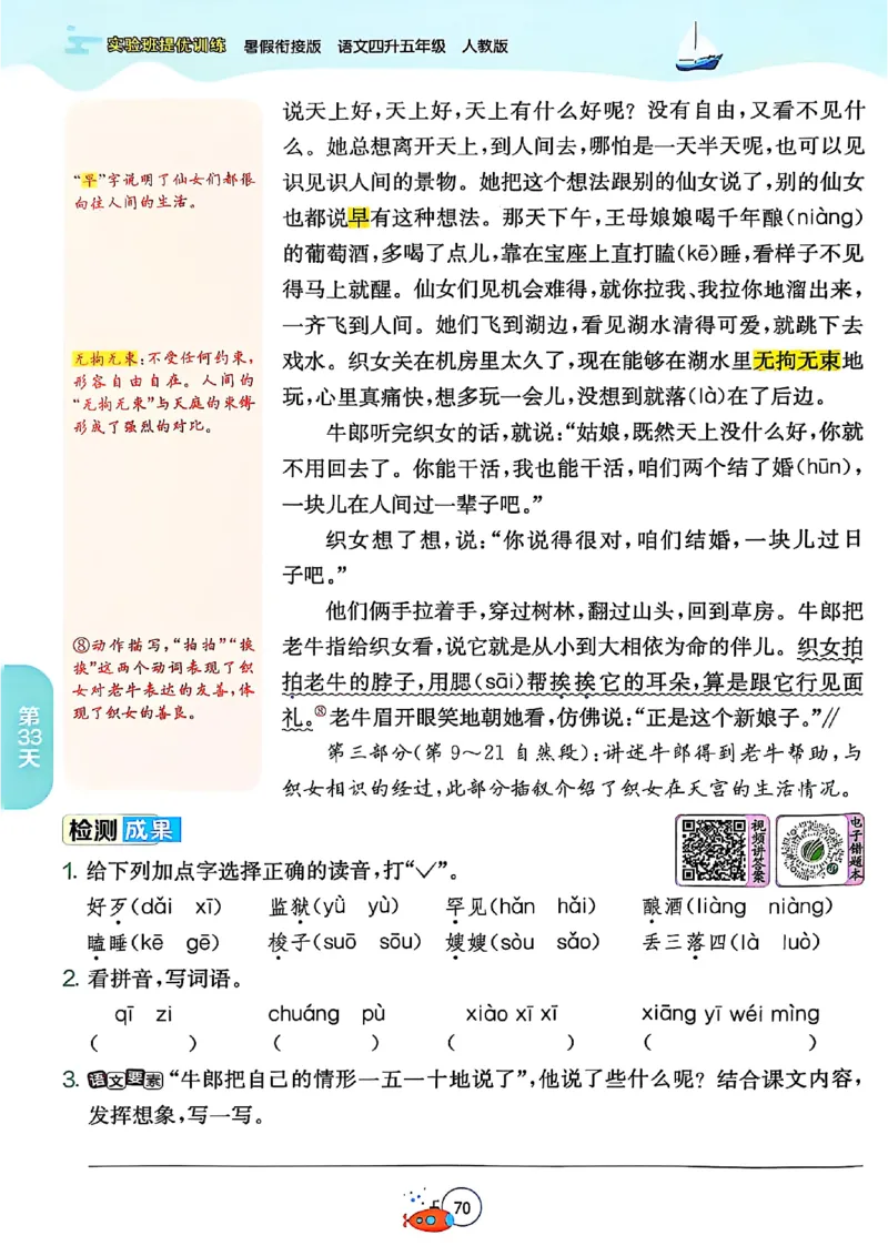 25版《实验班提优训练暑假衔接》语文4升5_25秋《实验班》系列_25版实验班语数英人教北师大苏教译林《暑假衔接》_实验班暑假衔接语文25年