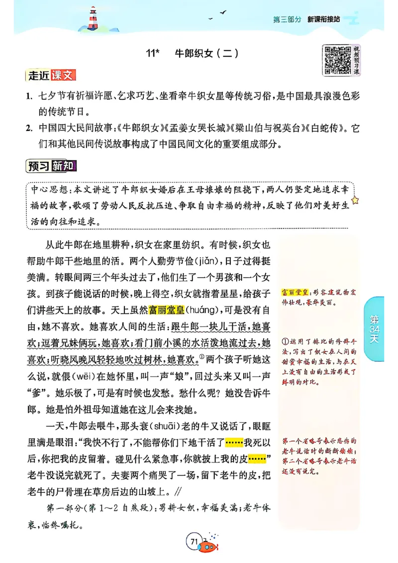 25版《实验班提优训练暑假衔接》语文4升5_25秋《实验班》系列_25版实验班语数英人教北师大苏教译林《暑假衔接》_实验班暑假衔接语文25年