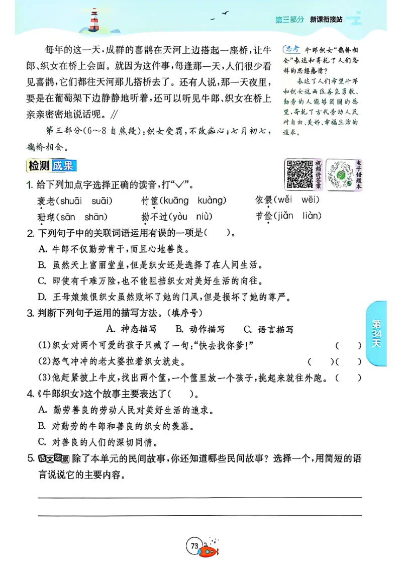 25版《实验班提优训练暑假衔接》语文4升5_25秋《实验班》系列_25版实验班语数英人教北师大苏教译林《暑假衔接》_实验班暑假衔接语文25年