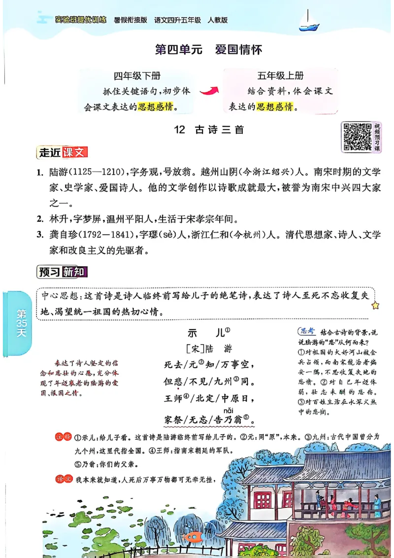 25版《实验班提优训练暑假衔接》语文4升5_25秋《实验班》系列_25版实验班语数英人教北师大苏教译林《暑假衔接》_实验班暑假衔接语文25年