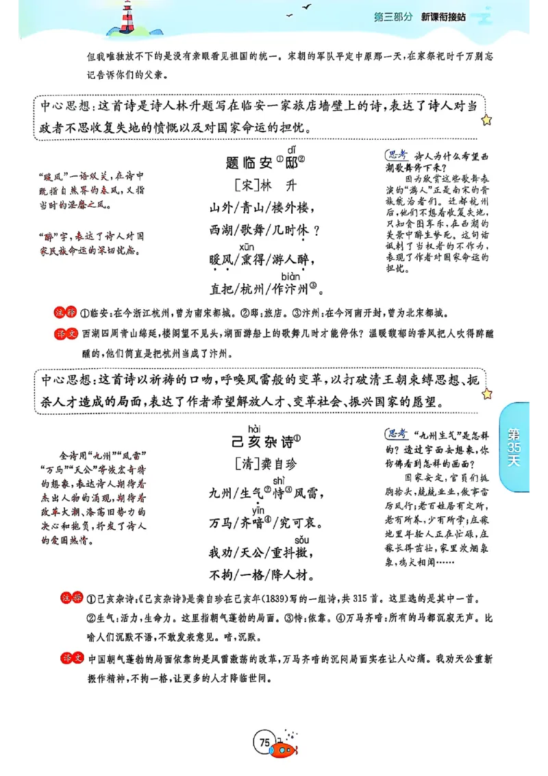 25版《实验班提优训练暑假衔接》语文4升5_25秋《实验班》系列_25版实验班语数英人教北师大苏教译林《暑假衔接》_实验班暑假衔接语文25年