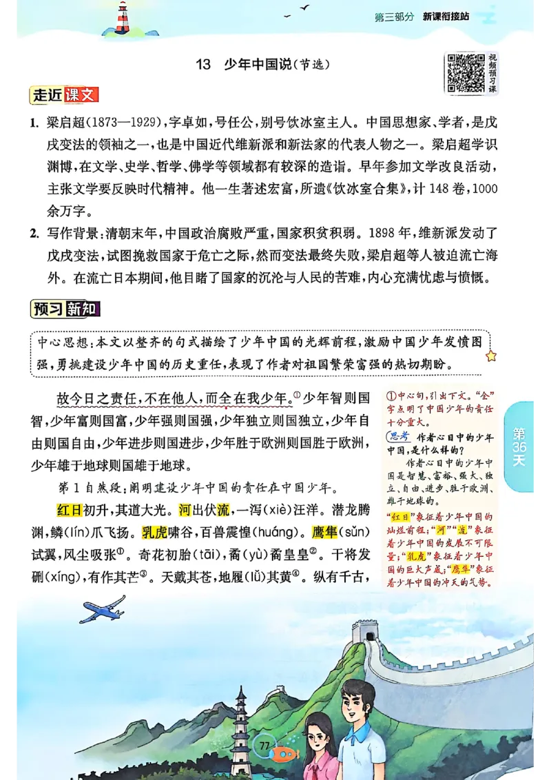 25版《实验班提优训练暑假衔接》语文4升5_25秋《实验班》系列_25版实验班语数英人教北师大苏教译林《暑假衔接》_实验班暑假衔接语文25年