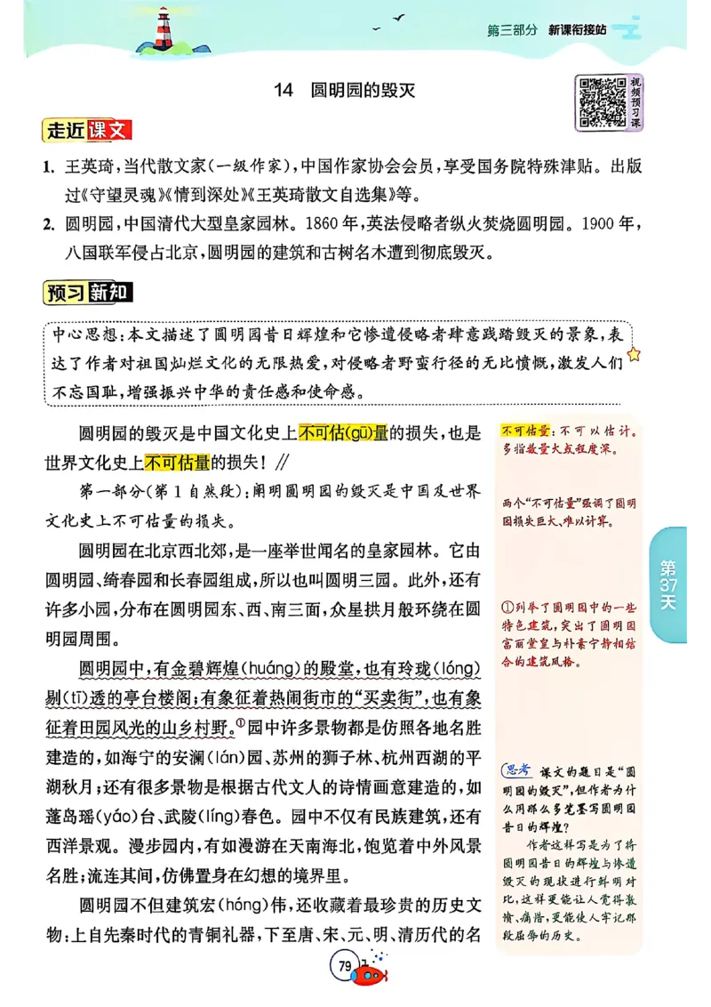 25版《实验班提优训练暑假衔接》语文4升5_25秋《实验班》系列_25版实验班语数英人教北师大苏教译林《暑假衔接》_实验班暑假衔接语文25年