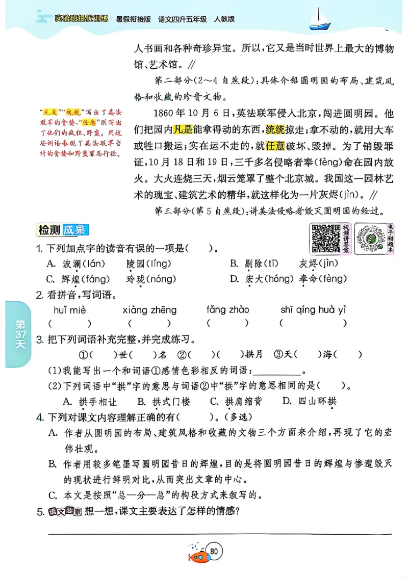 25版《实验班提优训练暑假衔接》语文4升5_25秋《实验班》系列_25版实验班语数英人教北师大苏教译林《暑假衔接》_实验班暑假衔接语文25年