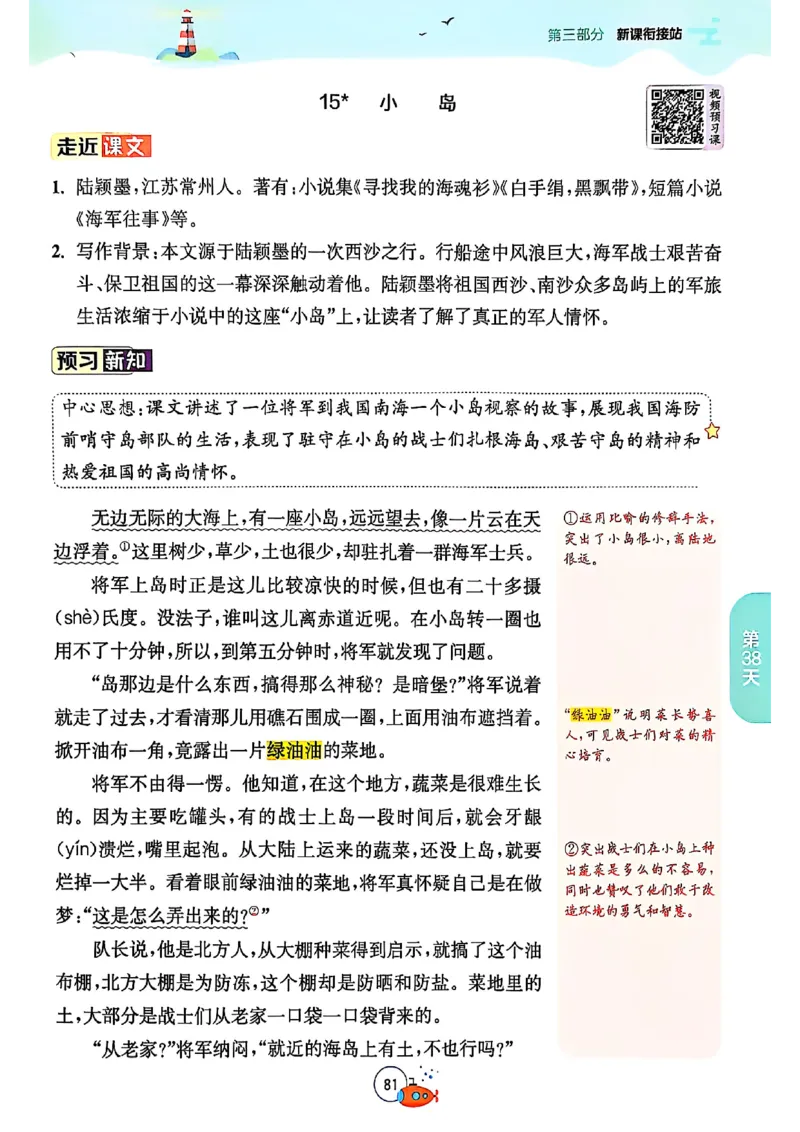 25版《实验班提优训练暑假衔接》语文4升5_25秋《实验班》系列_25版实验班语数英人教北师大苏教译林《暑假衔接》_实验班暑假衔接语文25年