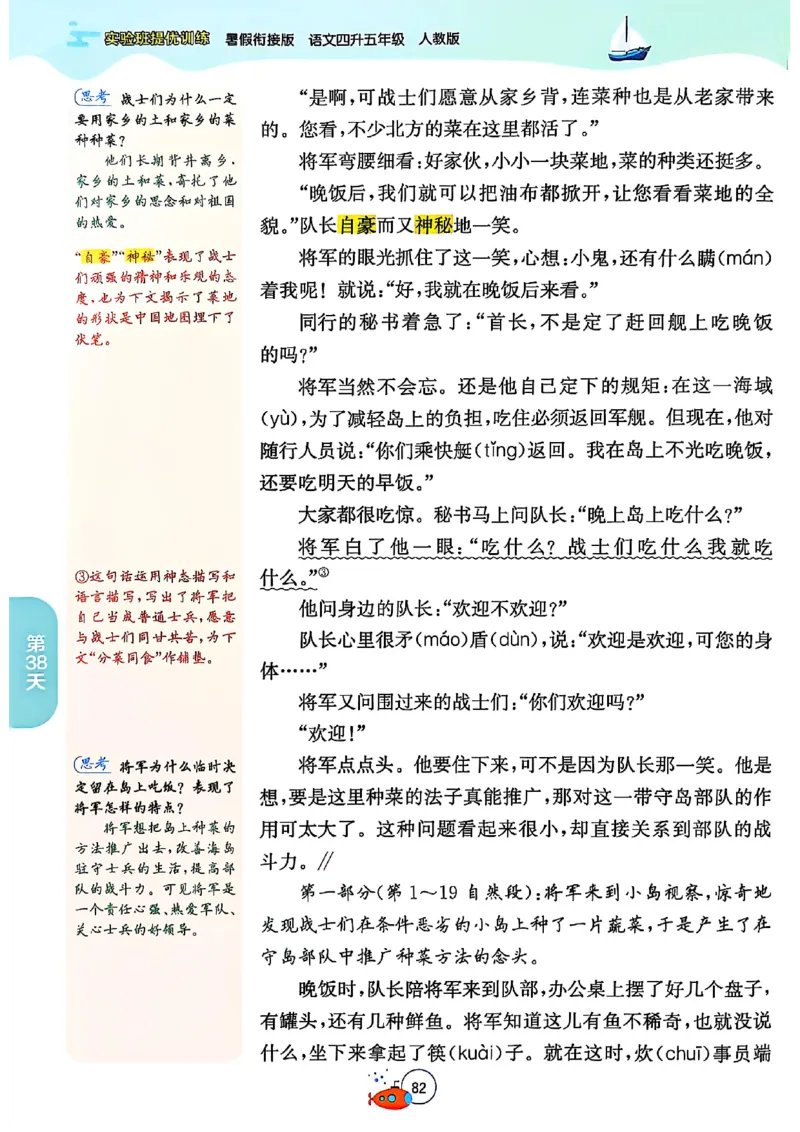 25版《实验班提优训练暑假衔接》语文4升5_25秋《实验班》系列_25版实验班语数英人教北师大苏教译林《暑假衔接》_实验班暑假衔接语文25年