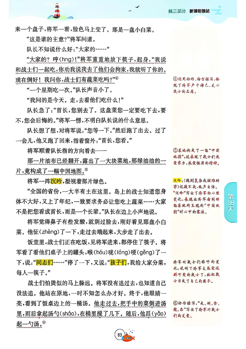 25版《实验班提优训练暑假衔接》语文4升5_25秋《实验班》系列_25版实验班语数英人教北师大苏教译林《暑假衔接》_实验班暑假衔接语文25年