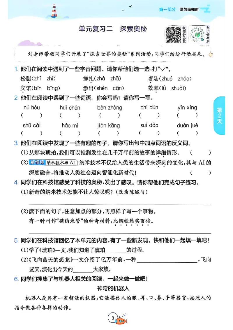25版《实验班提优训练暑假衔接》语文4升5_25秋《实验班》系列_25版实验班语数英人教北师大苏教译林《暑假衔接》_实验班暑假衔接语文25年