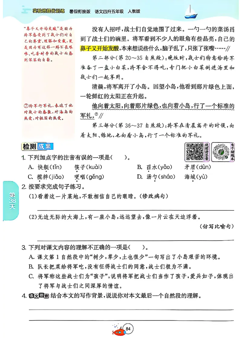 25版《实验班提优训练暑假衔接》语文4升5_25秋《实验班》系列_25版实验班语数英人教北师大苏教译林《暑假衔接》_实验班暑假衔接语文25年