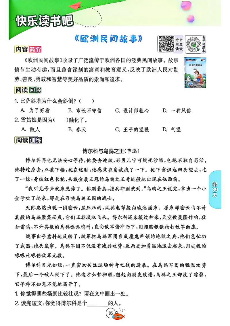 25版《实验班提优训练暑假衔接》语文4升5_25秋《实验班》系列_25版实验班语数英人教北师大苏教译林《暑假衔接》_实验班暑假衔接语文25年