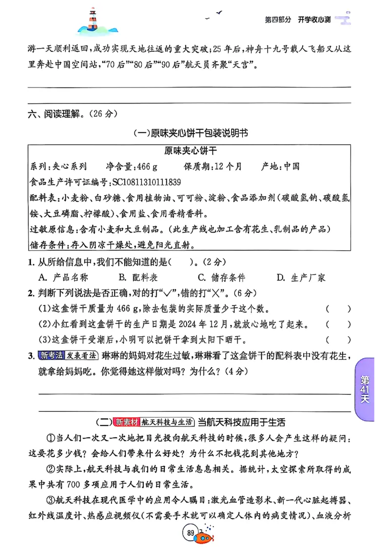 25版《实验班提优训练暑假衔接》语文4升5_25秋《实验班》系列_25版实验班语数英人教北师大苏教译林《暑假衔接》_实验班暑假衔接语文25年