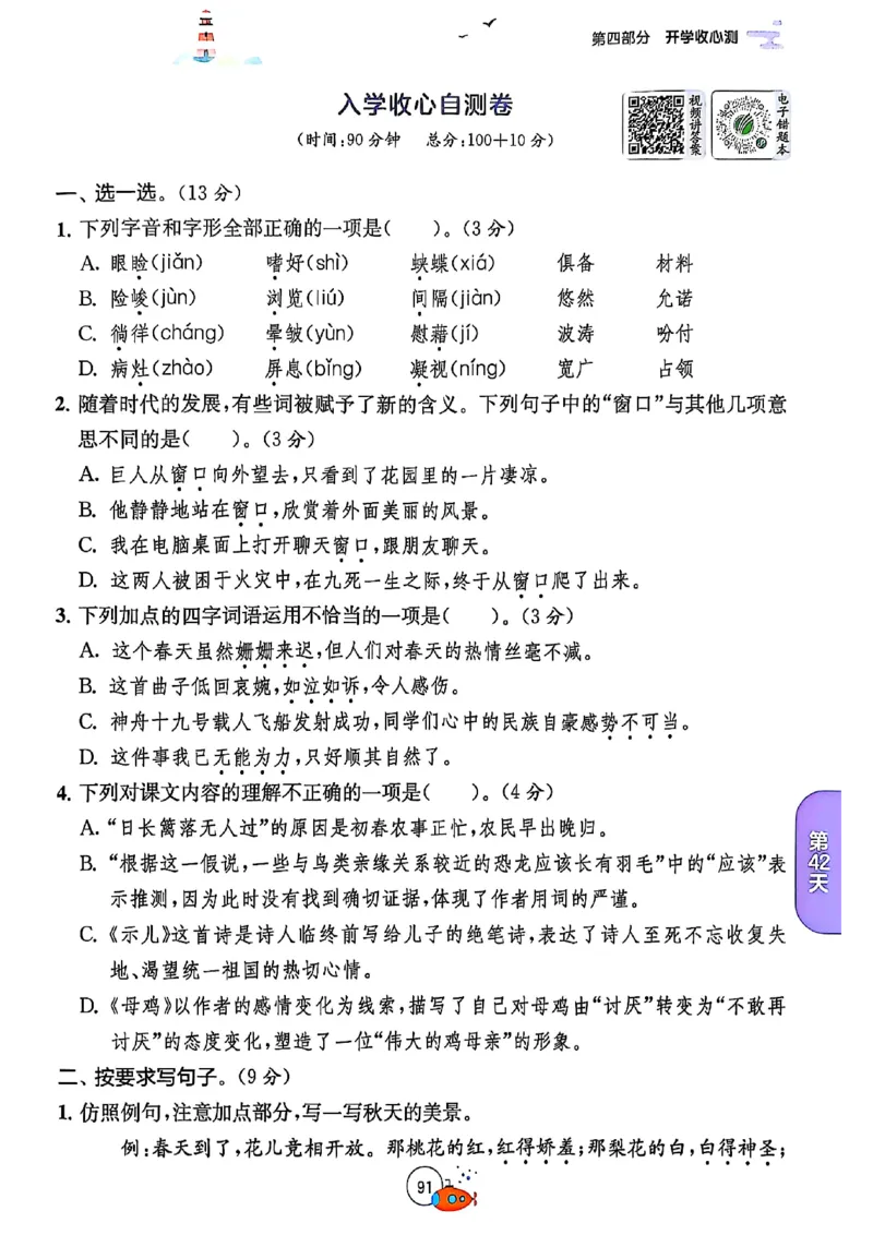 25版《实验班提优训练暑假衔接》语文4升5_25秋《实验班》系列_25版实验班语数英人教北师大苏教译林《暑假衔接》_实验班暑假衔接语文25年