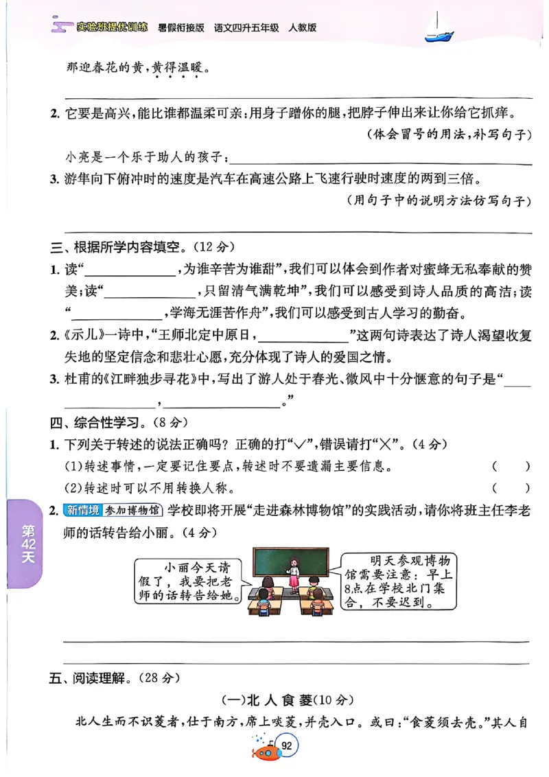 25版《实验班提优训练暑假衔接》语文4升5_25秋《实验班》系列_25版实验班语数英人教北师大苏教译林《暑假衔接》_实验班暑假衔接语文25年