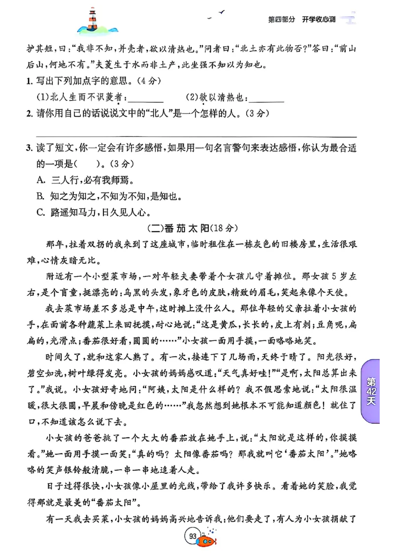 25版《实验班提优训练暑假衔接》语文4升5_25秋《实验班》系列_25版实验班语数英人教北师大苏教译林《暑假衔接》_实验班暑假衔接语文25年