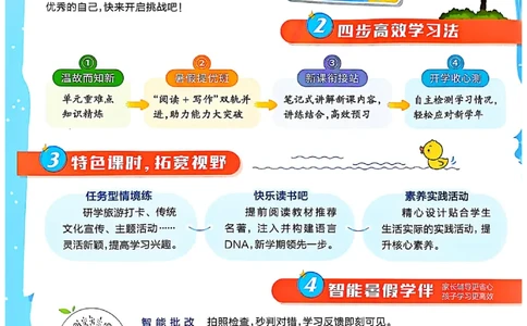 25版《实验班提优训练暑假衔接》语文4升5_25秋《实验班》系列_25版实验班语数英人教北师大苏教译林《暑假衔接》_实验班暑假衔接语文25年