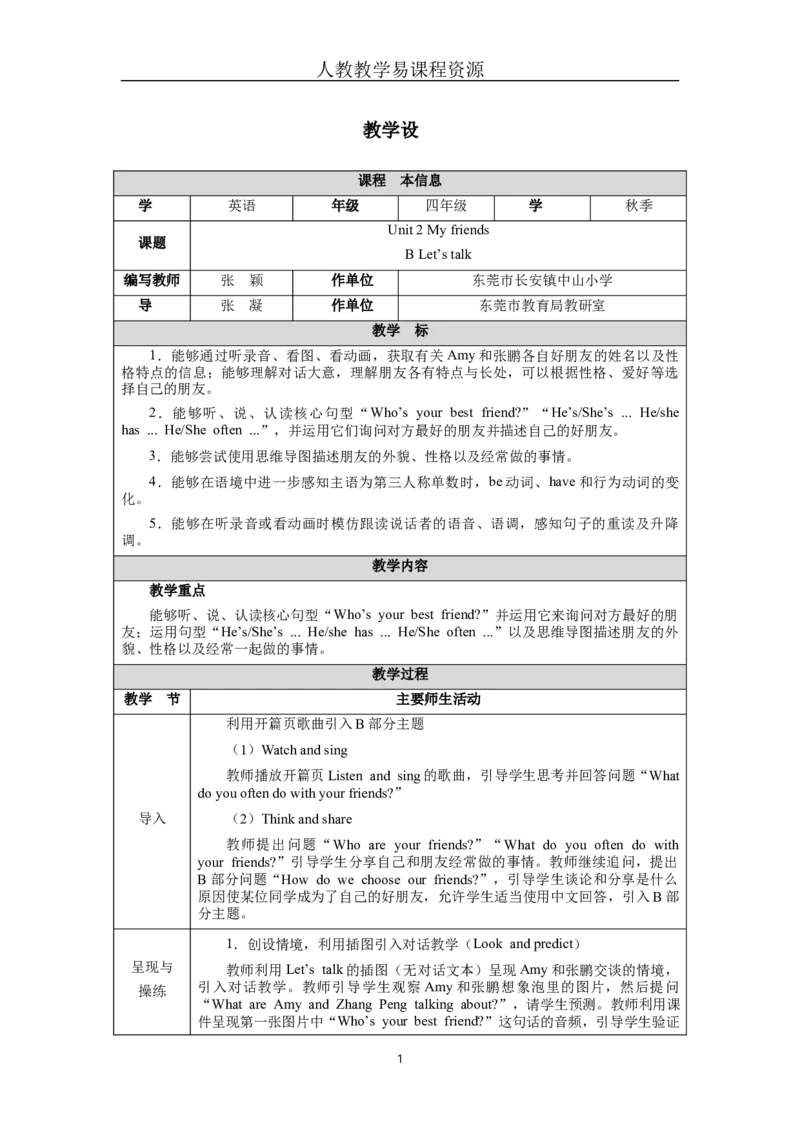 Unit2Lesson4_4上-新英语人教PEP版（2025持续更新）_04教案+教学计划_教案（表格）