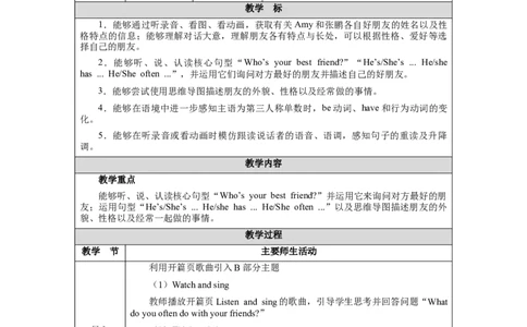 Unit2Lesson4_4上-新英语人教PEP版（2025持续更新）_04教案+教学计划_教案（表格）