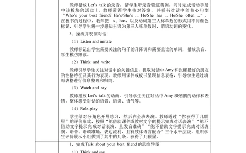 Unit2Lesson4_4上-新英语人教PEP版（2025持续更新）_04教案+教学计划_教案（表格）