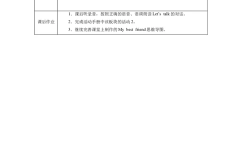 Unit2Lesson4_4上-新英语人教PEP版（2025持续更新）_04教案+教学计划_教案（表格）