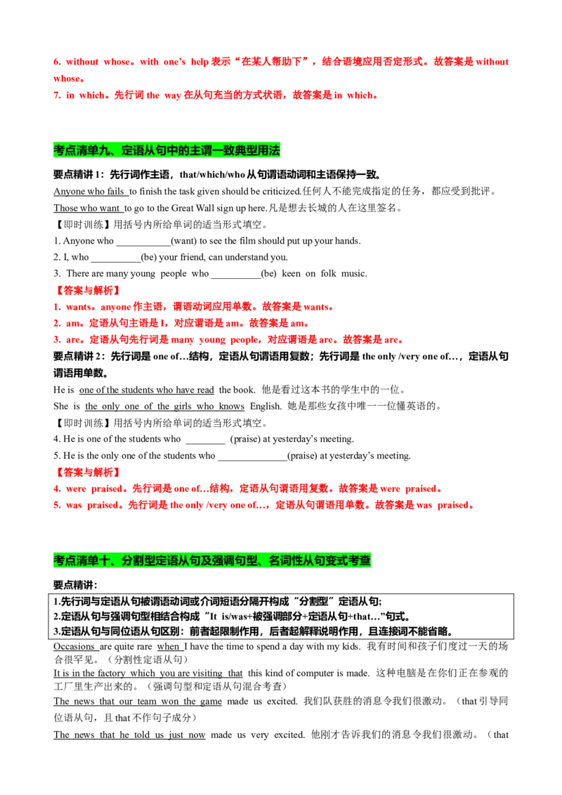 专题11定语从句十大考点（讲案）解析版_03高考英语_新高考复习资料_2025年新高考复习_2025年高考英语一轮复习知识清单