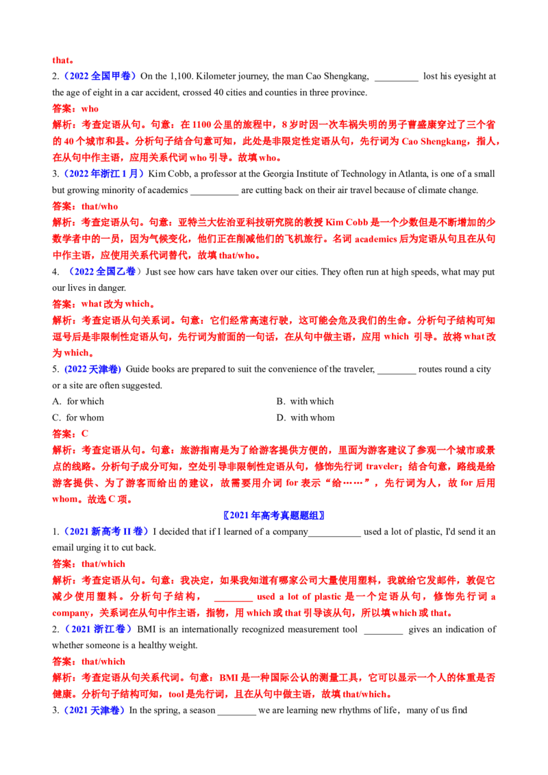 专题11定语从句十大考点（讲案）解析版_03高考英语_新高考复习资料_2025年新高考复习_2025年高考英语一轮复习知识清单