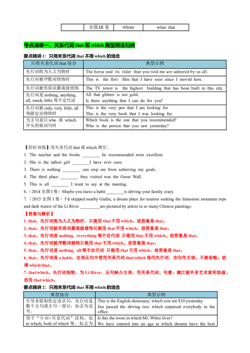专题11定语从句十大考点（讲案）解析版_03高考英语_新高考复习资料_2025年新高考复习_2025年高考英语一轮复习知识清单