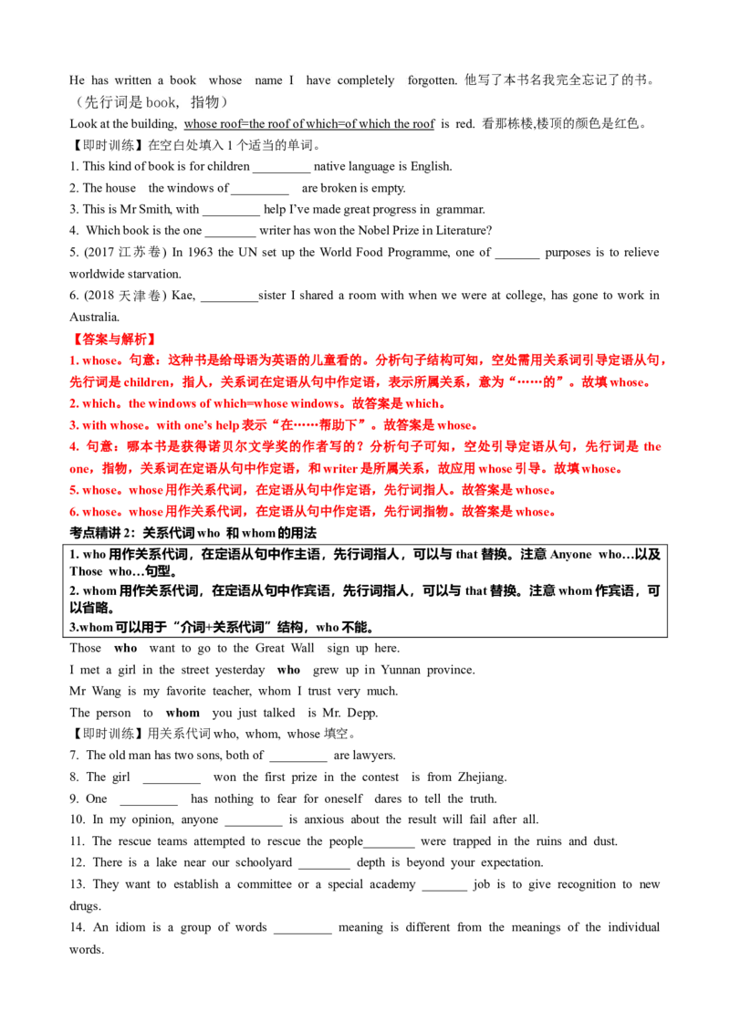 专题11定语从句十大考点（讲案）解析版_03高考英语_新高考复习资料_2025年新高考复习_2025年高考英语一轮复习知识清单