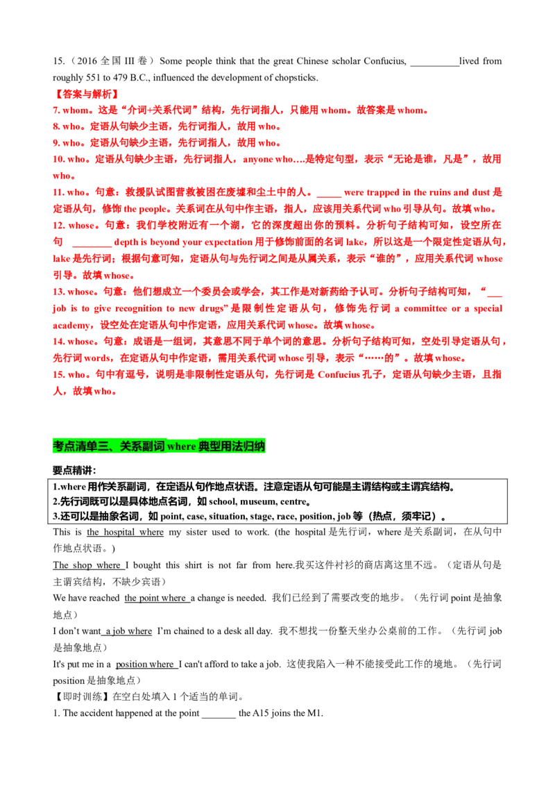 专题11定语从句十大考点（讲案）解析版_03高考英语_新高考复习资料_2025年新高考复习_2025年高考英语一轮复习知识清单