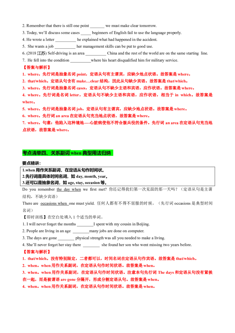 专题11定语从句十大考点（讲案）解析版_03高考英语_新高考复习资料_2025年新高考复习_2025年高考英语一轮复习知识清单