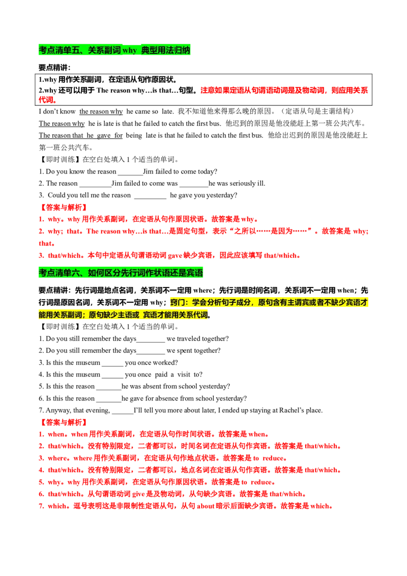 专题11定语从句十大考点（讲案）解析版_03高考英语_新高考复习资料_2025年新高考复习_2025年高考英语一轮复习知识清单