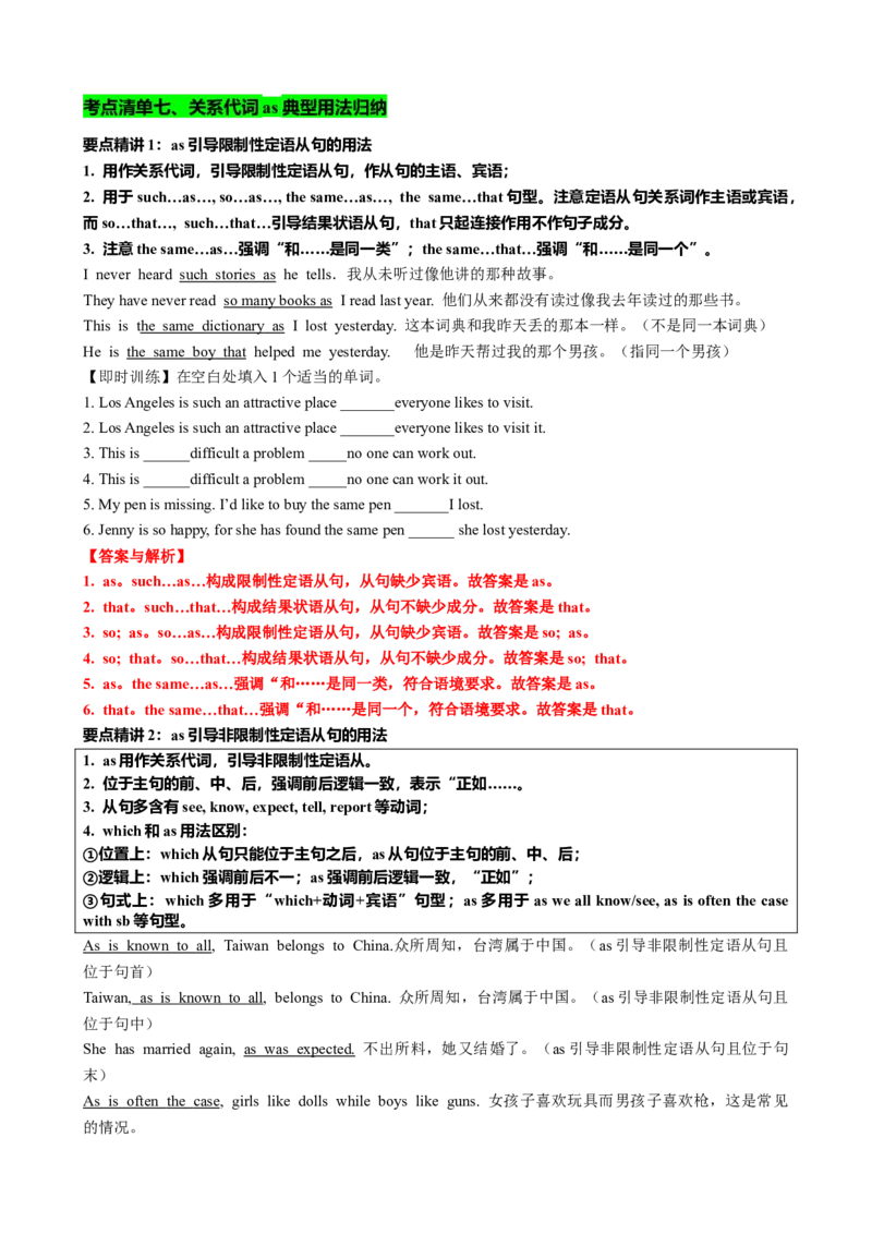 专题11定语从句十大考点（讲案）解析版_03高考英语_新高考复习资料_2025年新高考复习_2025年高考英语一轮复习知识清单