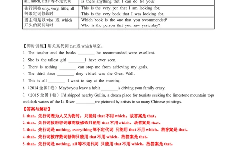 专题11定语从句十大考点（讲案）解析版_03高考英语_新高考复习资料_2025年新高考复习_2025年高考英语一轮复习知识清单