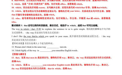 专题11定语从句十大考点（讲案）解析版_03高考英语_新高考复习资料_2025年新高考复习_2025年高考英语一轮复习知识清单