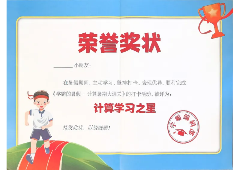 五升六打卡表北师_25秋《学霸的暑假计算大通关》_25年1-6年级数学北师版《学霸的暑假计算暑期大通关》_五升六