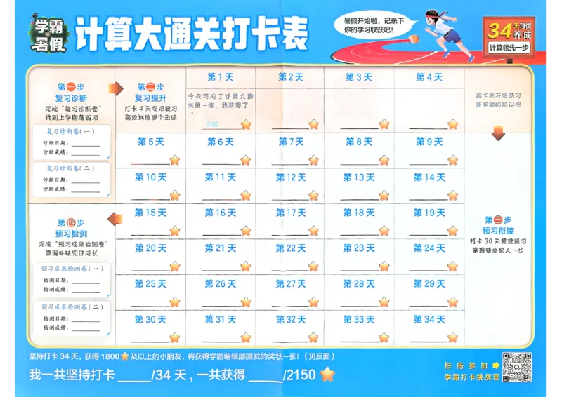 五升六打卡表北师_25秋《学霸的暑假计算大通关》_25年1-6年级数学北师版《学霸的暑假计算暑期大通关》_五升六