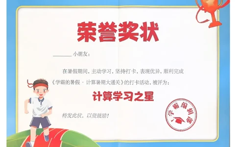 五升六打卡表北师_25秋《学霸的暑假计算大通关》_25年1-6年级数学北师版《学霸的暑假计算暑期大通关》_五升六