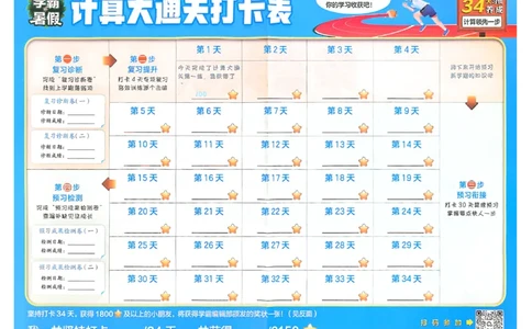 五升六打卡表北师_25秋《学霸的暑假计算大通关》_25年1-6年级数学北师版《学霸的暑假计算暑期大通关》_五升六