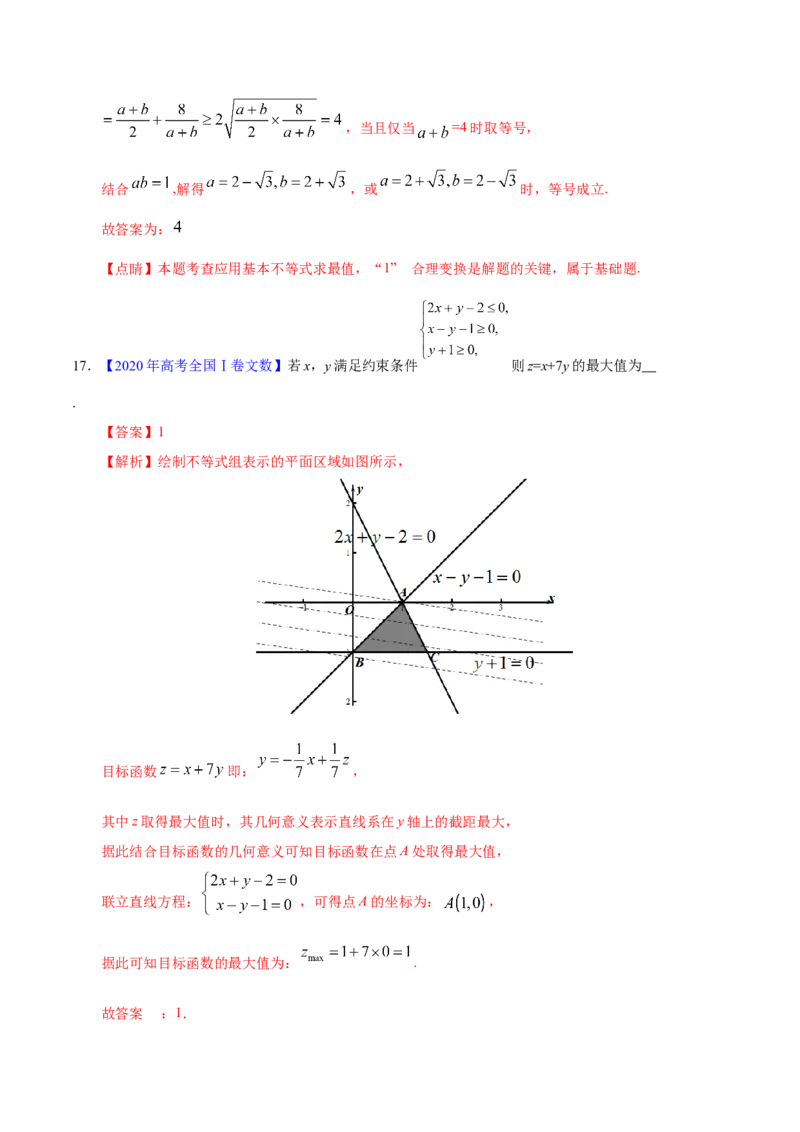 专题10不等式、推理与证明、算法初步、复数&mdash;&mdash;2020年高考真题和模拟题文科数学分项汇编（教师版含解析）_02高考数学_新高考复习资料_2022年新高考资料_2022年一轮复习各版本