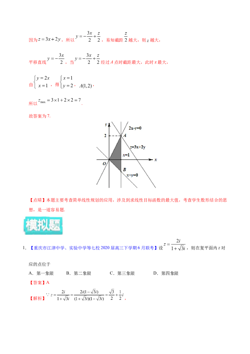 专题10不等式、推理与证明、算法初步、复数&mdash;&mdash;2020年高考真题和模拟题文科数学分项汇编（教师版含解析）_02高考数学_新高考复习资料_2022年新高考资料_2022年一轮复习各版本