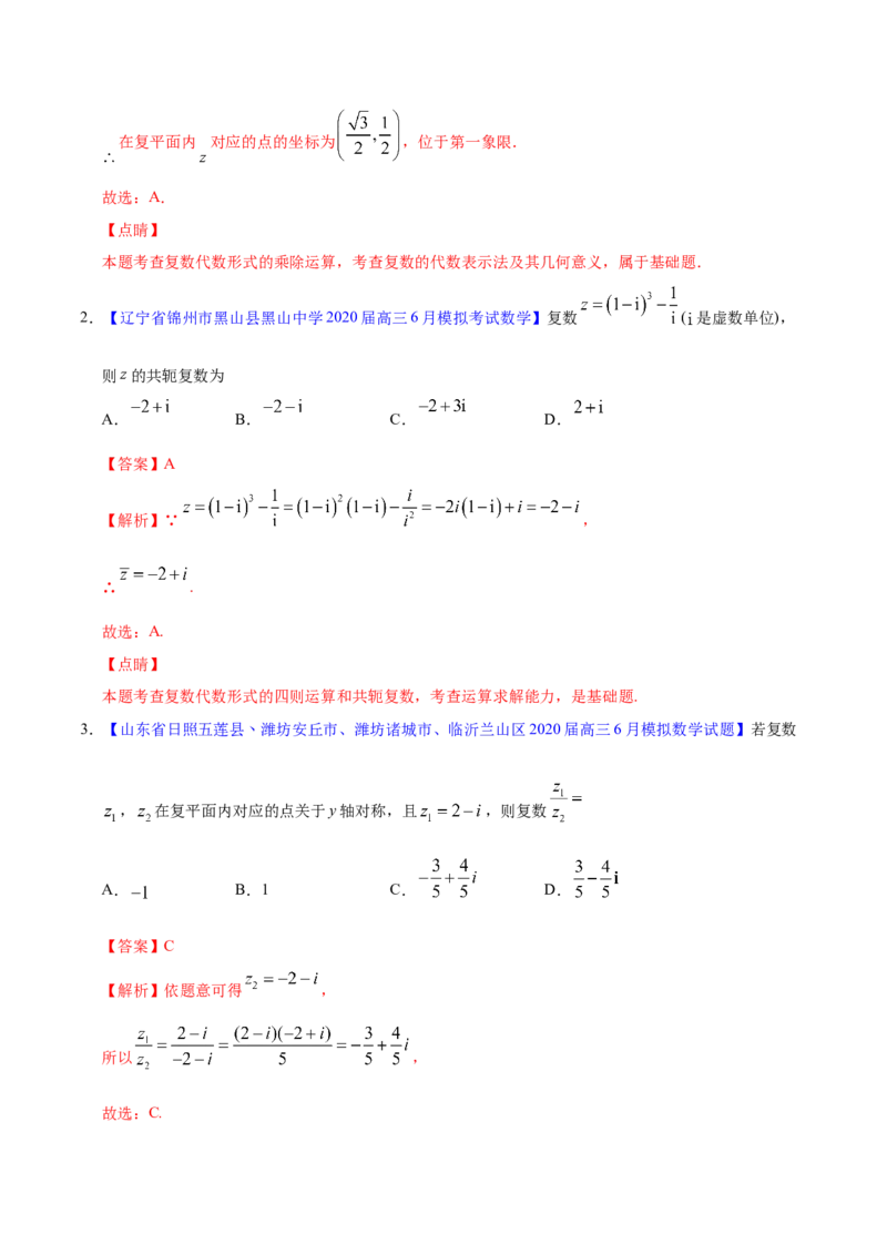 专题10不等式、推理与证明、算法初步、复数&mdash;&mdash;2020年高考真题和模拟题文科数学分项汇编（教师版含解析）_02高考数学_新高考复习资料_2022年新高考资料_2022年一轮复习各版本