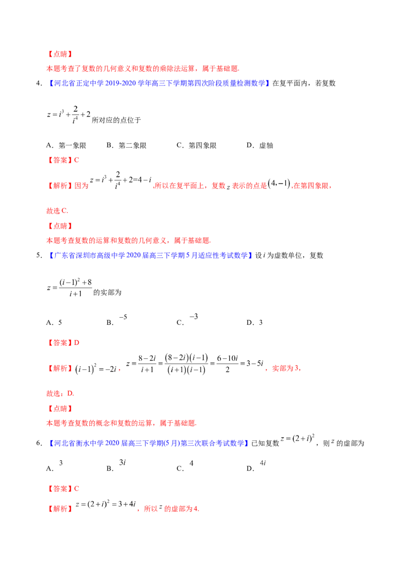 专题10不等式、推理与证明、算法初步、复数&mdash;&mdash;2020年高考真题和模拟题文科数学分项汇编（教师版含解析）_02高考数学_新高考复习资料_2022年新高考资料_2022年一轮复习各版本