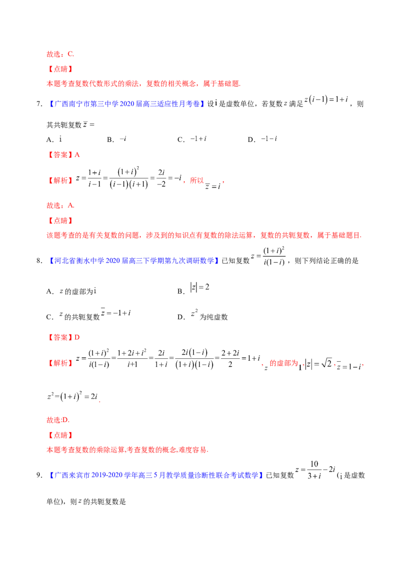 专题10不等式、推理与证明、算法初步、复数&mdash;&mdash;2020年高考真题和模拟题文科数学分项汇编（教师版含解析）_02高考数学_新高考复习资料_2022年新高考资料_2022年一轮复习各版本