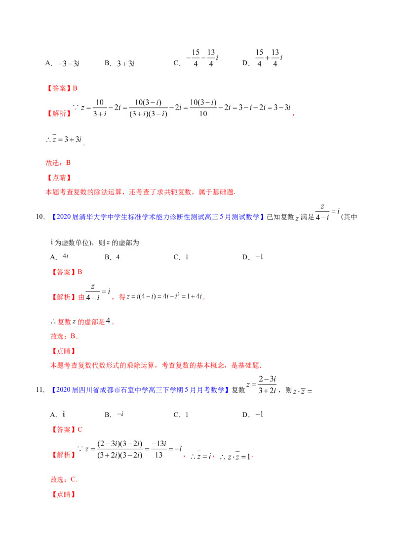 专题10不等式、推理与证明、算法初步、复数&mdash;&mdash;2020年高考真题和模拟题文科数学分项汇编（教师版含解析）_02高考数学_新高考复习资料_2022年新高考资料_2022年一轮复习各版本