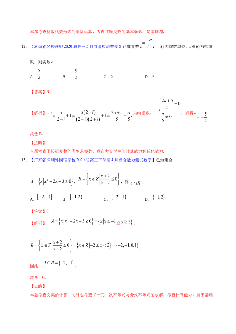 专题10不等式、推理与证明、算法初步、复数&mdash;&mdash;2020年高考真题和模拟题文科数学分项汇编（教师版含解析）_02高考数学_新高考复习资料_2022年新高考资料_2022年一轮复习各版本