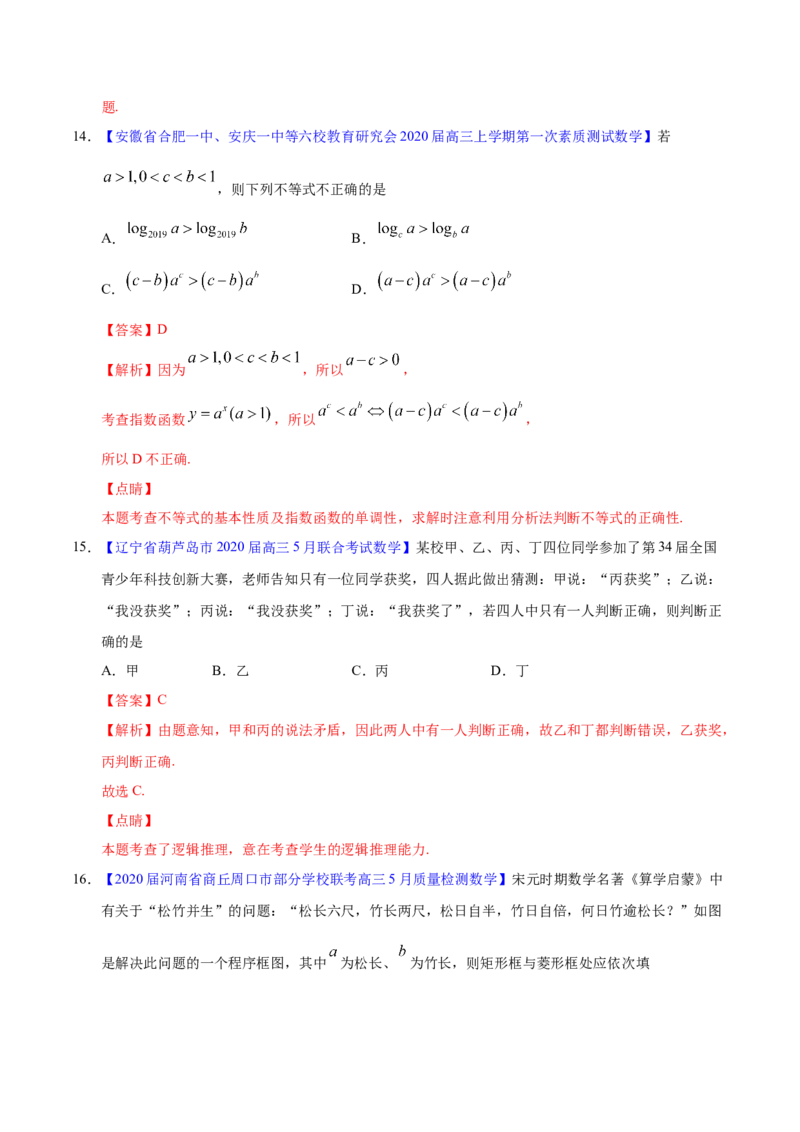 专题10不等式、推理与证明、算法初步、复数&mdash;&mdash;2020年高考真题和模拟题文科数学分项汇编（教师版含解析）_02高考数学_新高考复习资料_2022年新高考资料_2022年一轮复习各版本