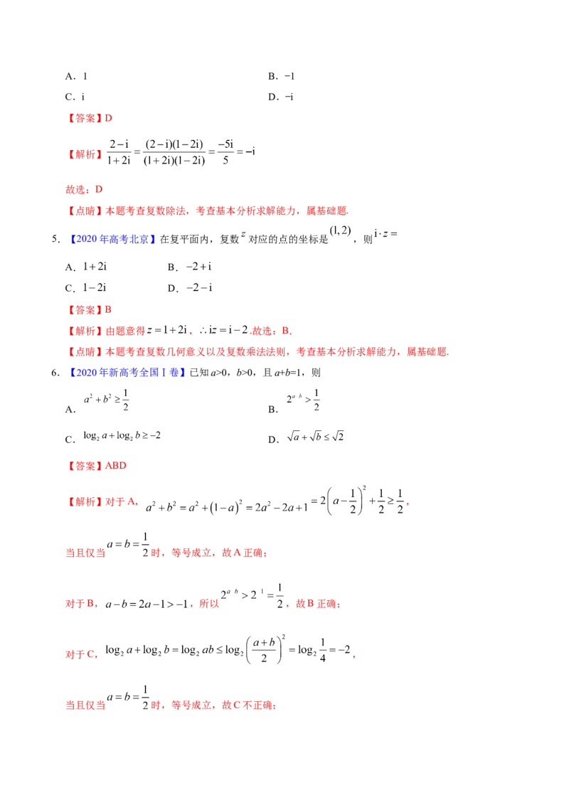 专题10不等式、推理与证明、算法初步、复数&mdash;&mdash;2020年高考真题和模拟题文科数学分项汇编（教师版含解析）_02高考数学_新高考复习资料_2022年新高考资料_2022年一轮复习各版本